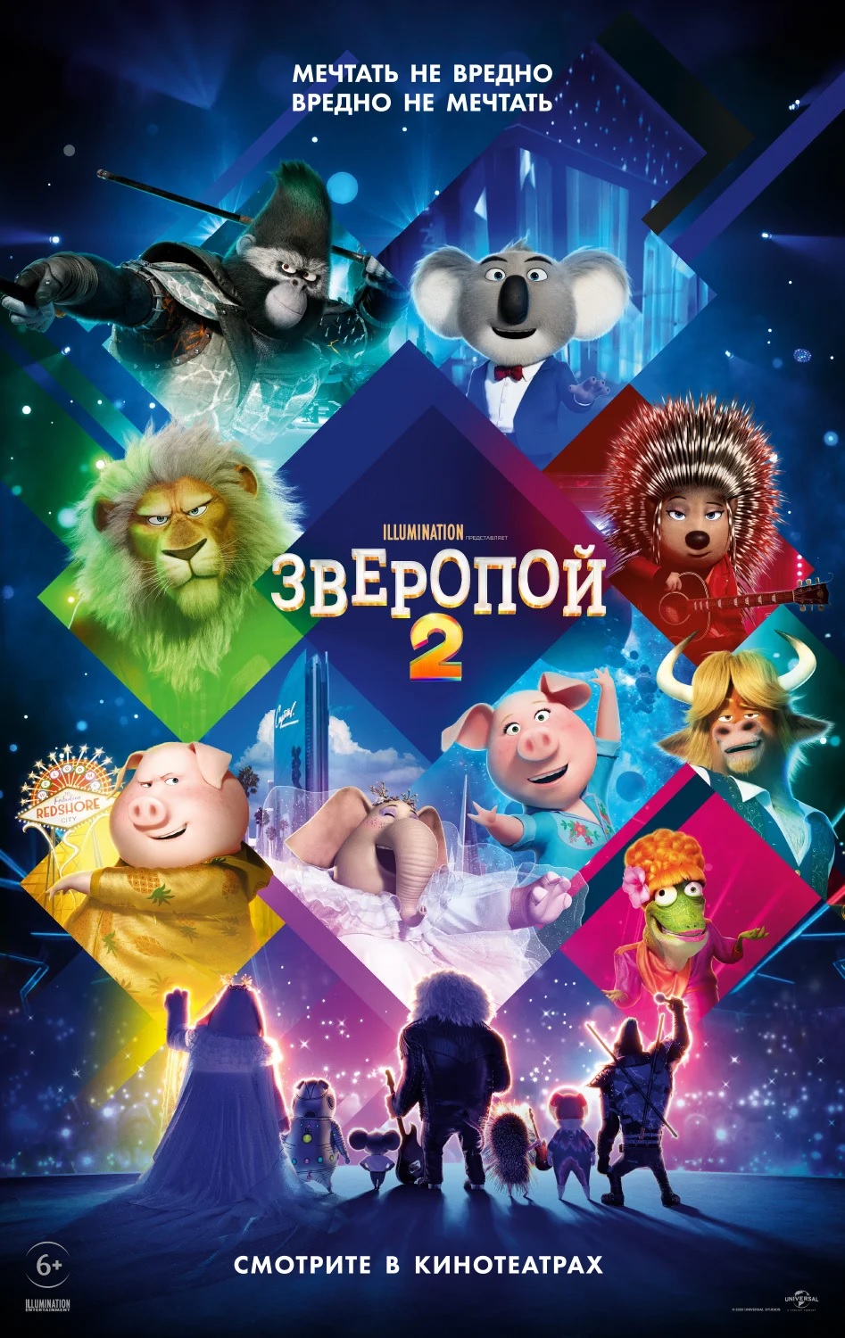 Зверопой 2 2021 / Sing 2